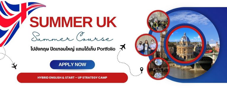 SUMMER UK 2026